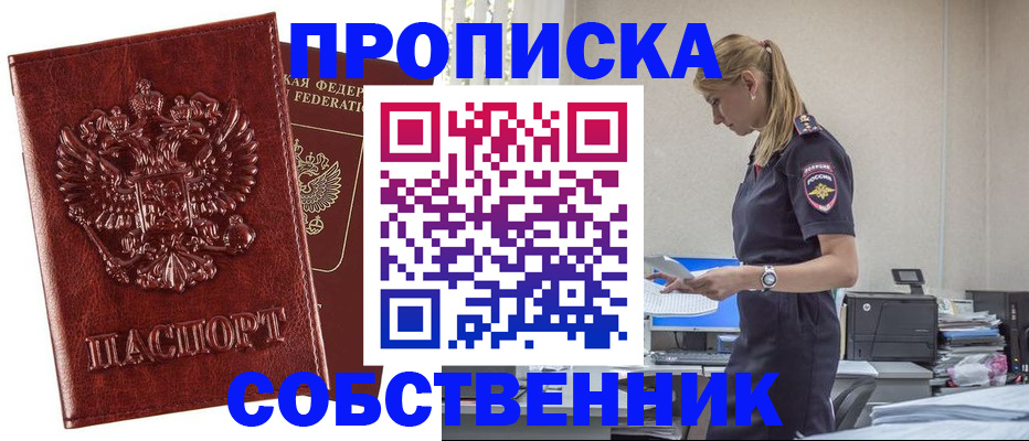 прописка штамп в ЕАО