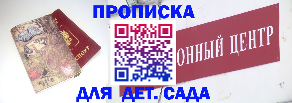 прописка штамп в ЕАО